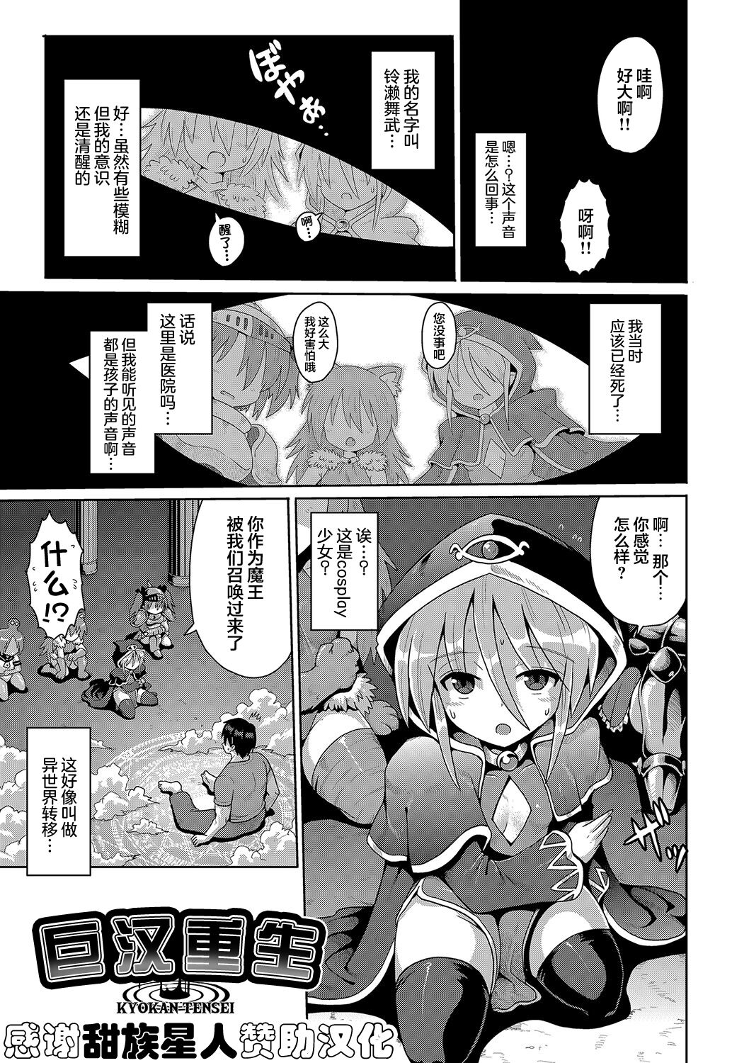 2523756- なしょのハメごっこ - 巨漢轉生 page 1 full