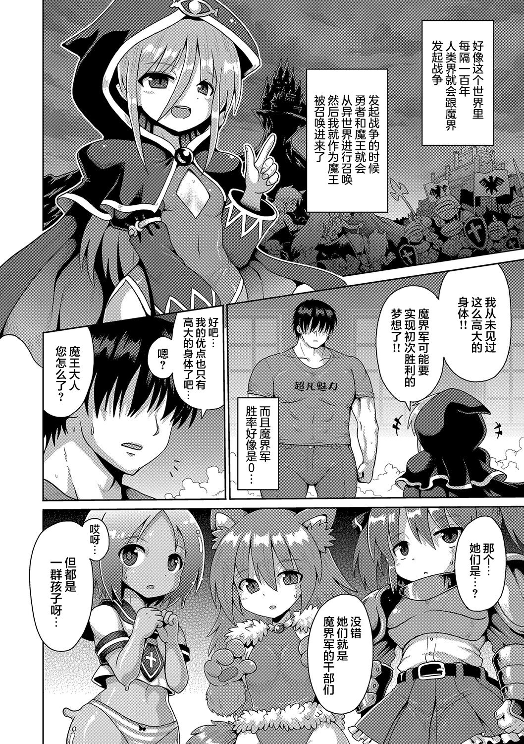 2523756- なしょのハメごっこ - 巨漢轉生 page 2 full