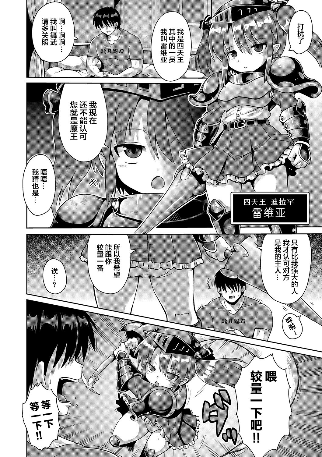 2523756- なしょのハメごっこ - 巨漢轉生 page 4 full