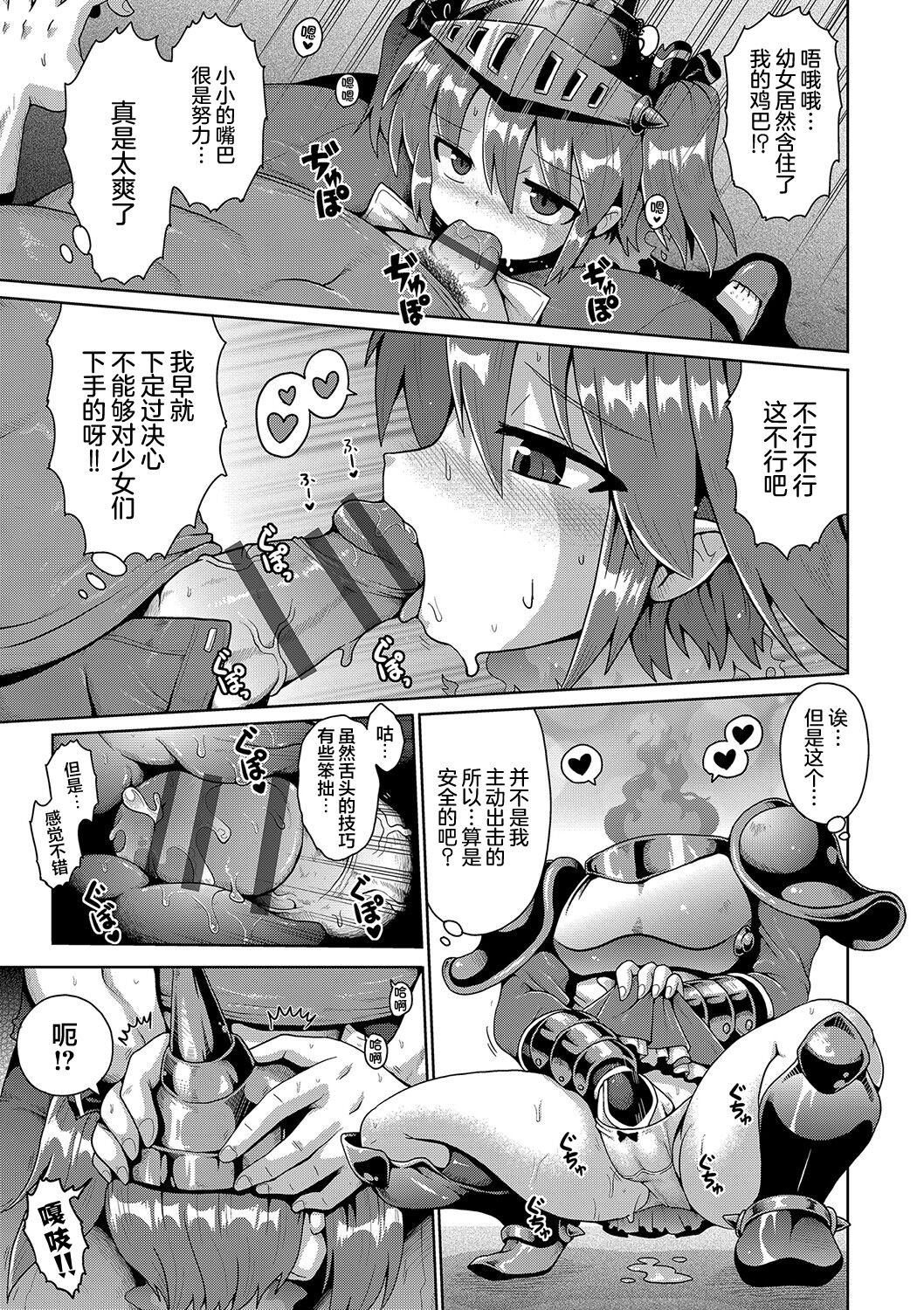 2523756- なしょのハメごっこ - 巨漢轉生 page 7 full