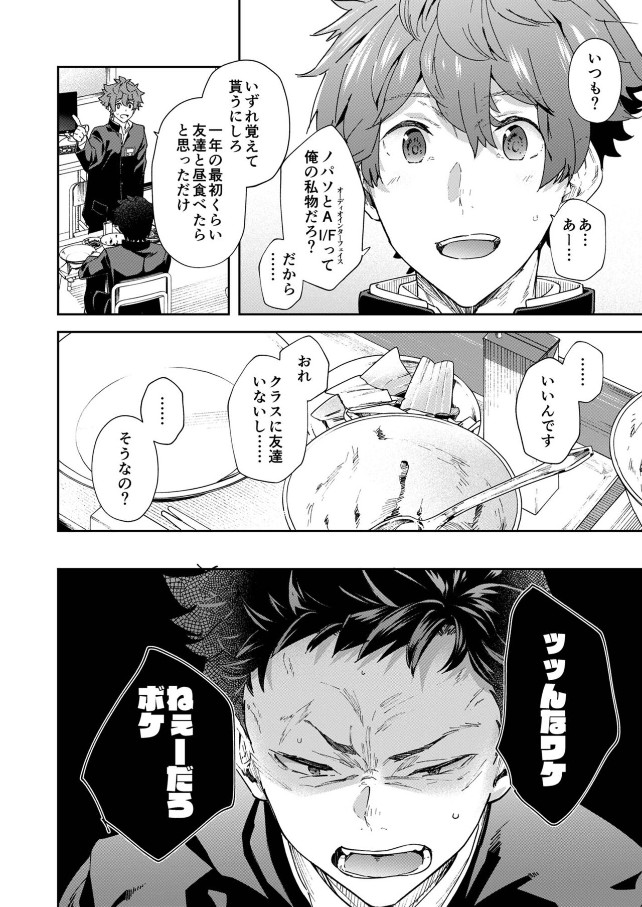 Seishun Radio Station!!! Akina-kun wa Nakanaori ga Shitai page 10 full