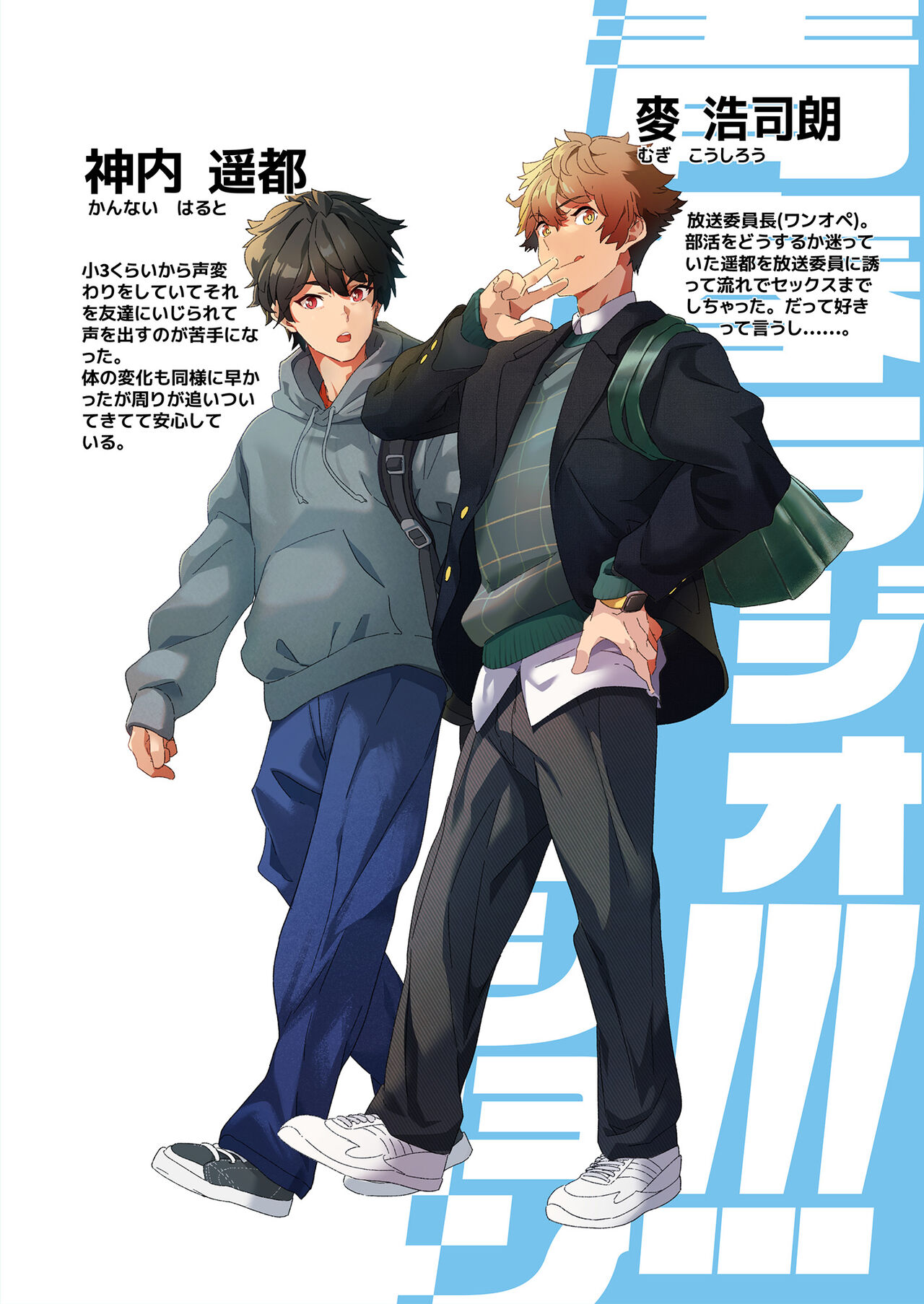 Seishun Radio Station!!! Akina-kun wa Nakanaori ga Shitai page 4 full