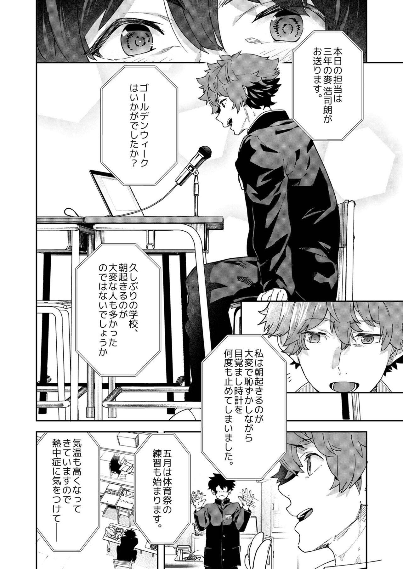Seishun Radio Station!!! Akina-kun wa Nakanaori ga Shitai page 8 full