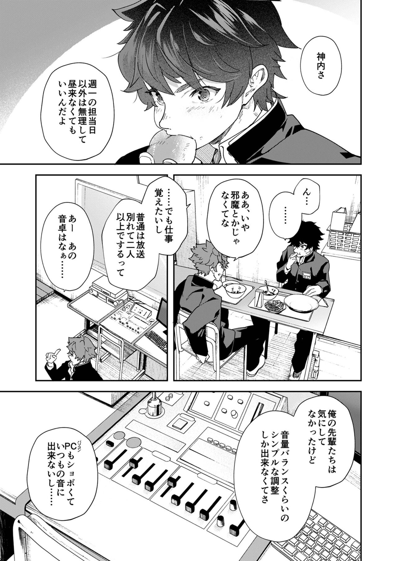 Seishun Radio Station!!! Akina-kun wa Nakanaori ga Shitai page 9 full
