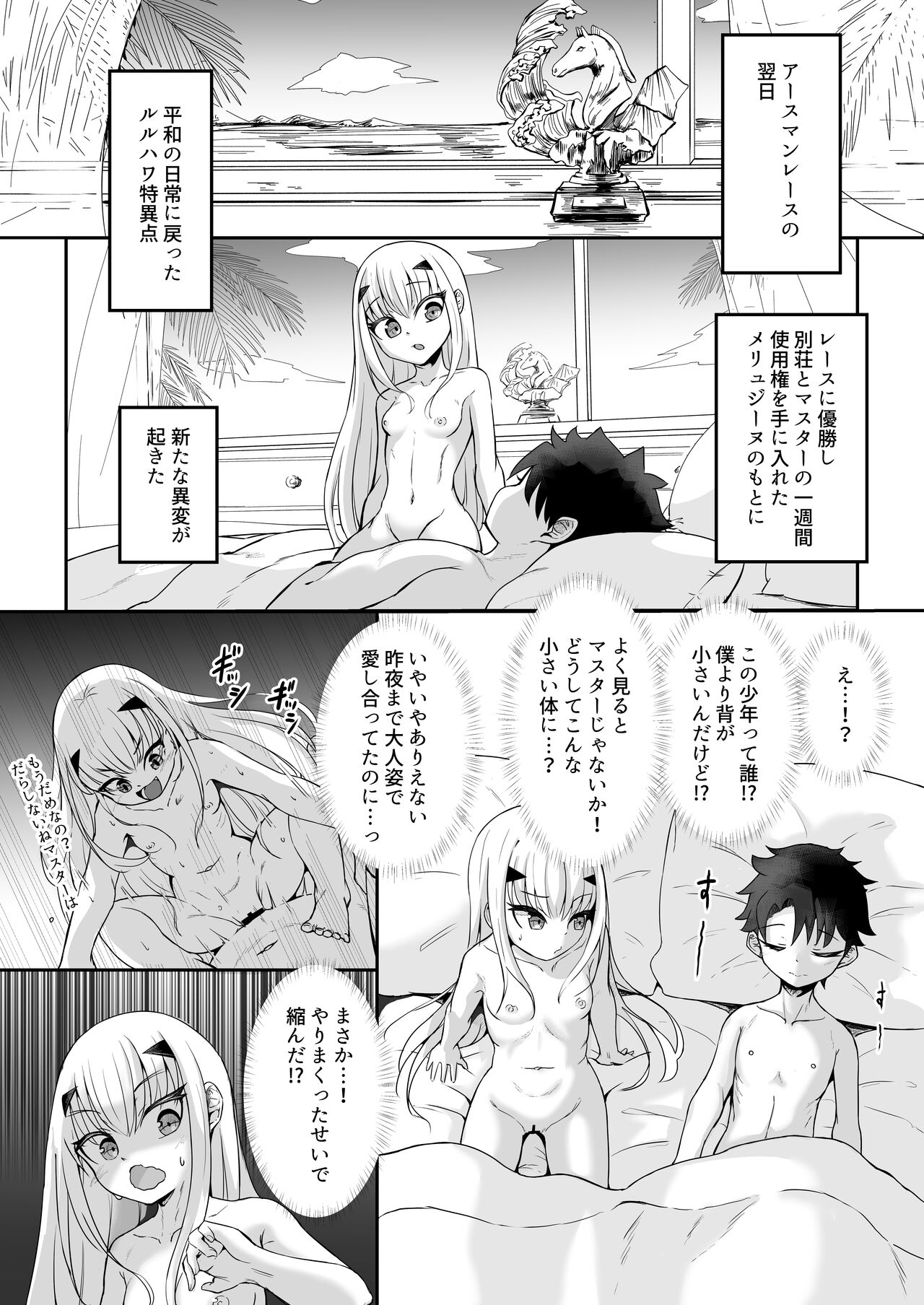 FujiMelu Maryoku Kyoukyuu The Best Week Ever page 2 full
