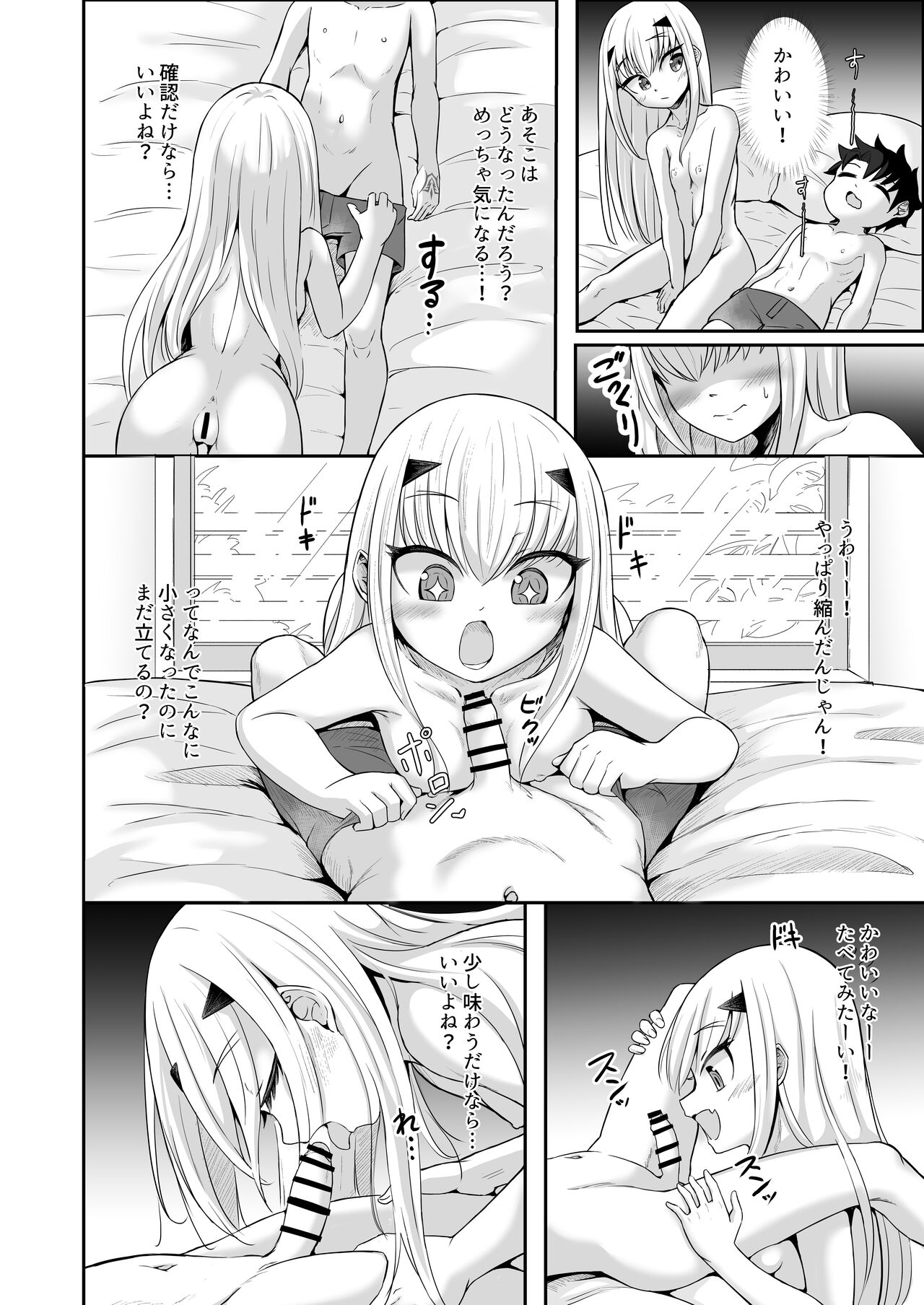 FujiMelu Maryoku Kyoukyuu The Best Week Ever page 3 full