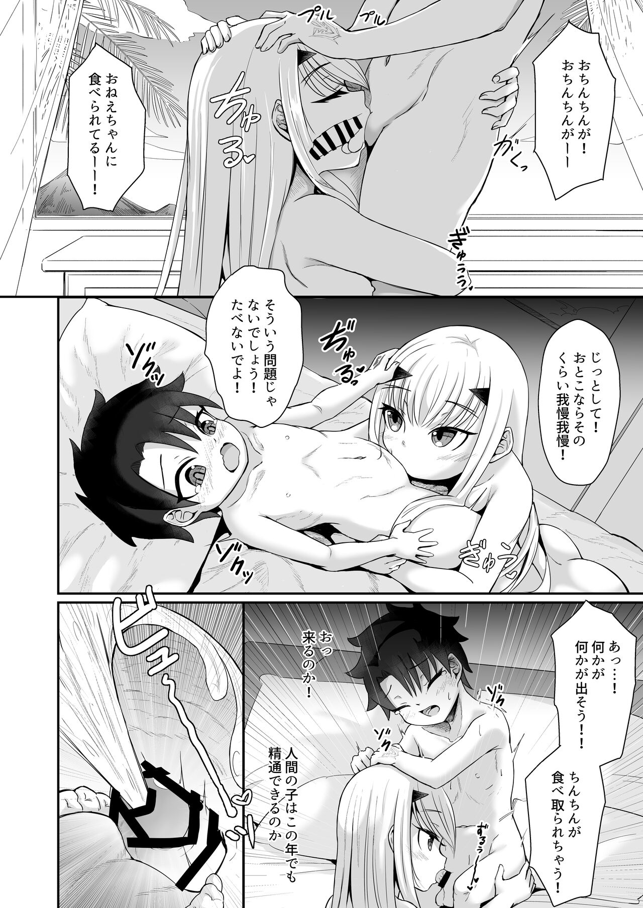 FujiMelu Maryoku Kyoukyuu The Best Week Ever page 5 full