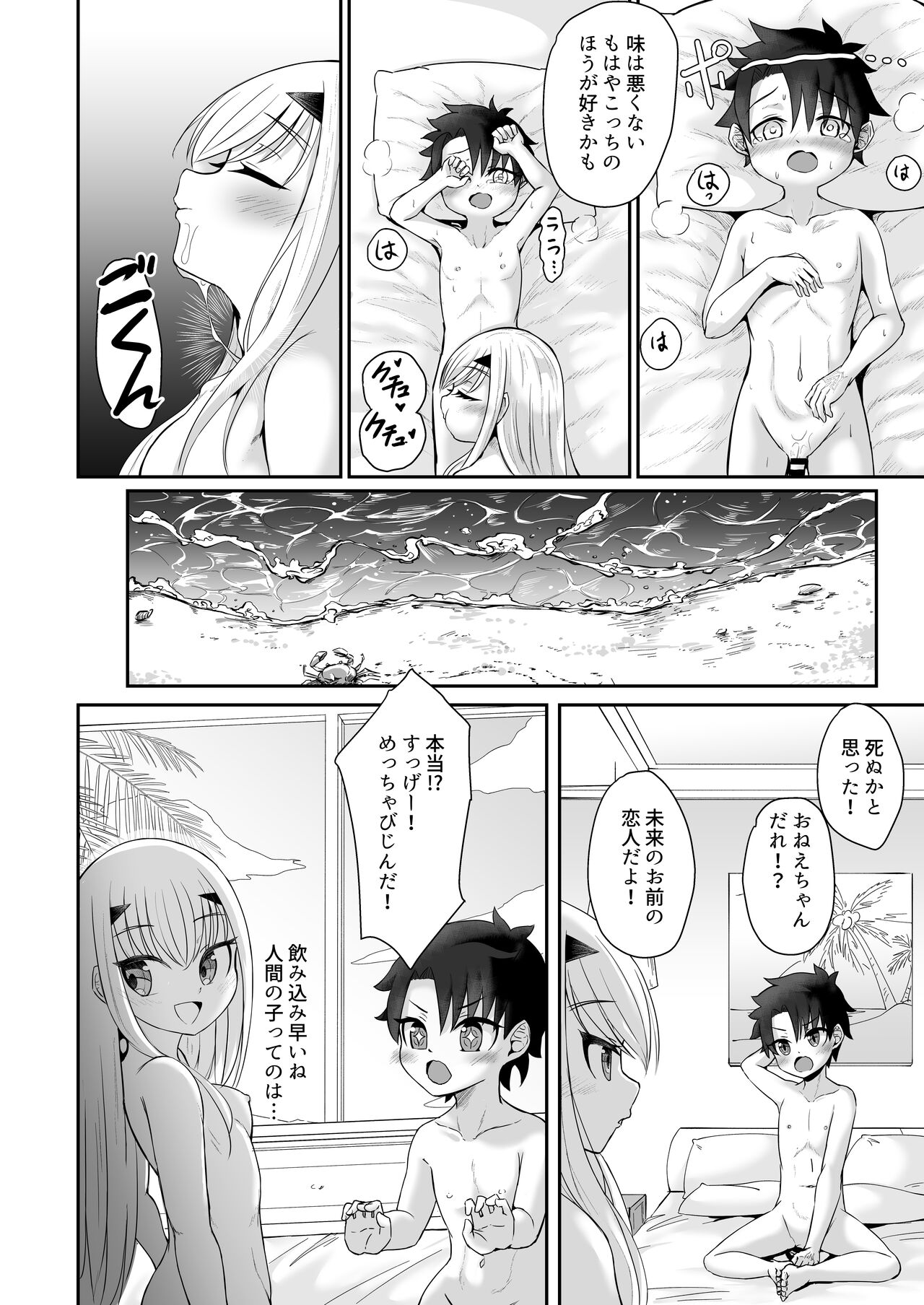 FujiMelu Maryoku Kyoukyuu The Best Week Ever page 7 full
