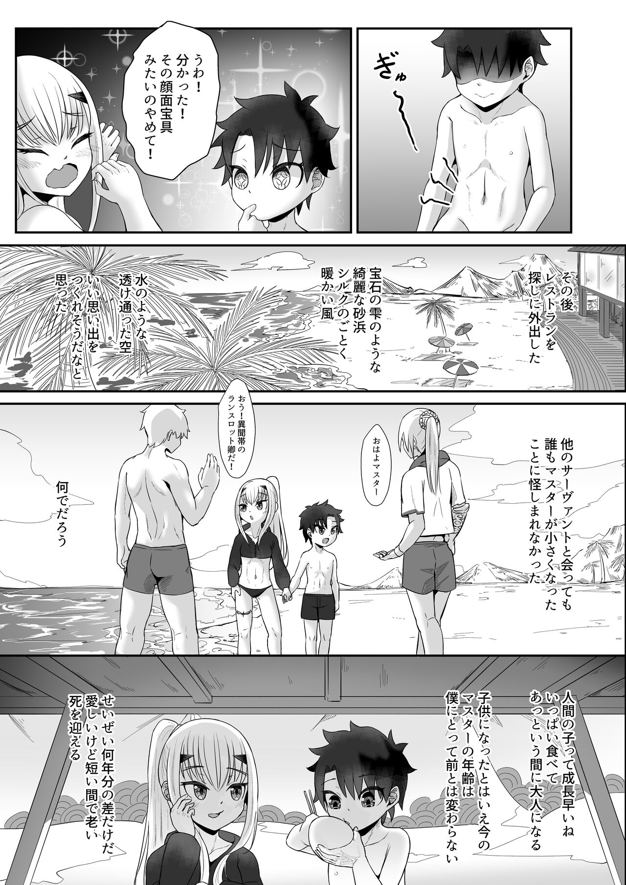 FujiMelu Maryoku Kyoukyuu The Best Week Ever page 8 full