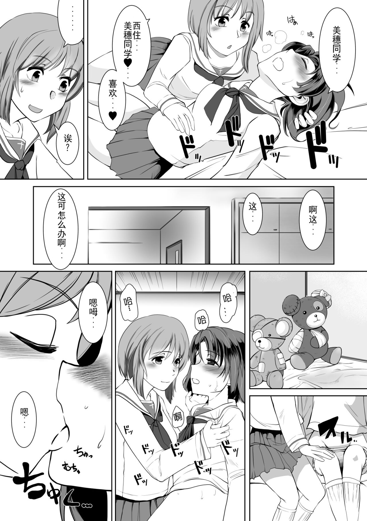 Saimin Zecchou Rabbit page 10 full