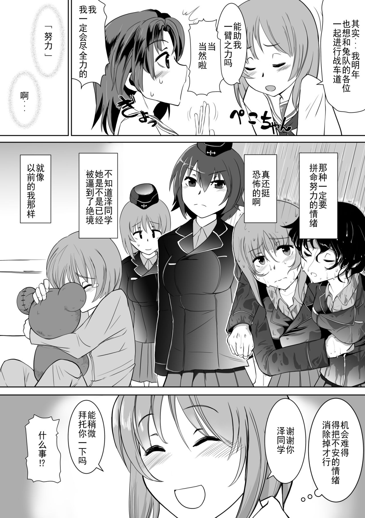 Saimin Zecchou Rabbit page 3 full