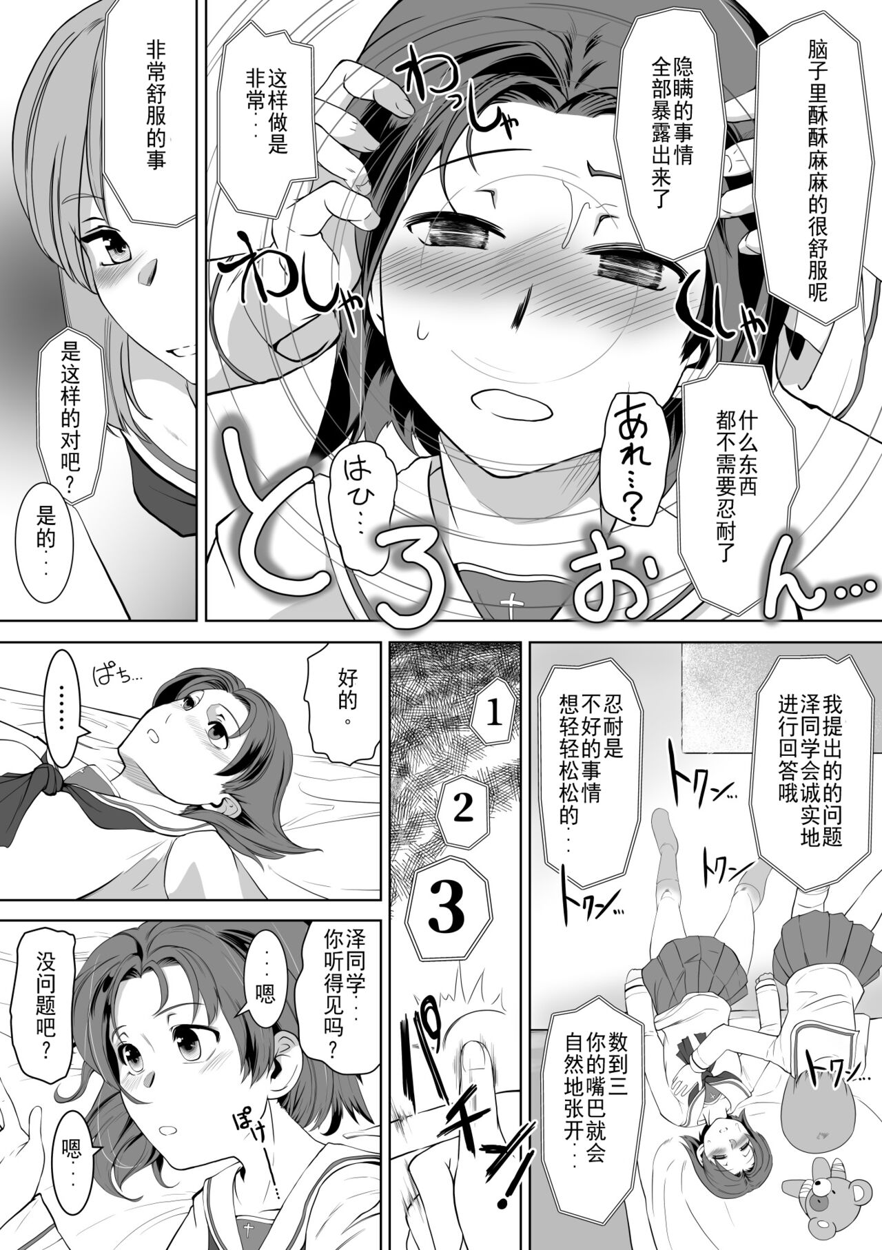 Saimin Zecchou Rabbit page 6 full