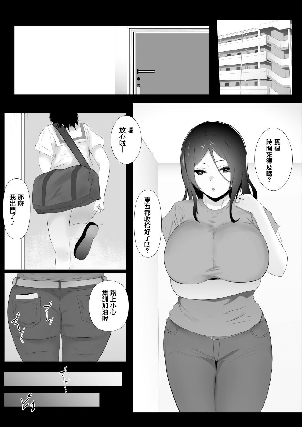 Musume no Kareshi |  女兒的男朋友 page 3 full