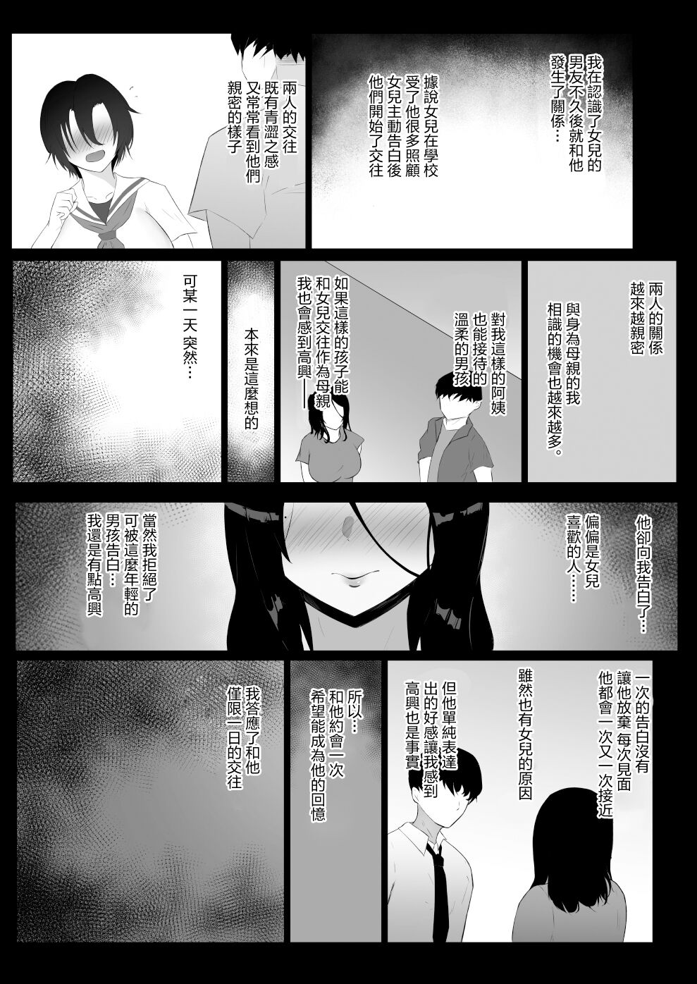 Musume no Kareshi |  女兒的男朋友 page 5 full