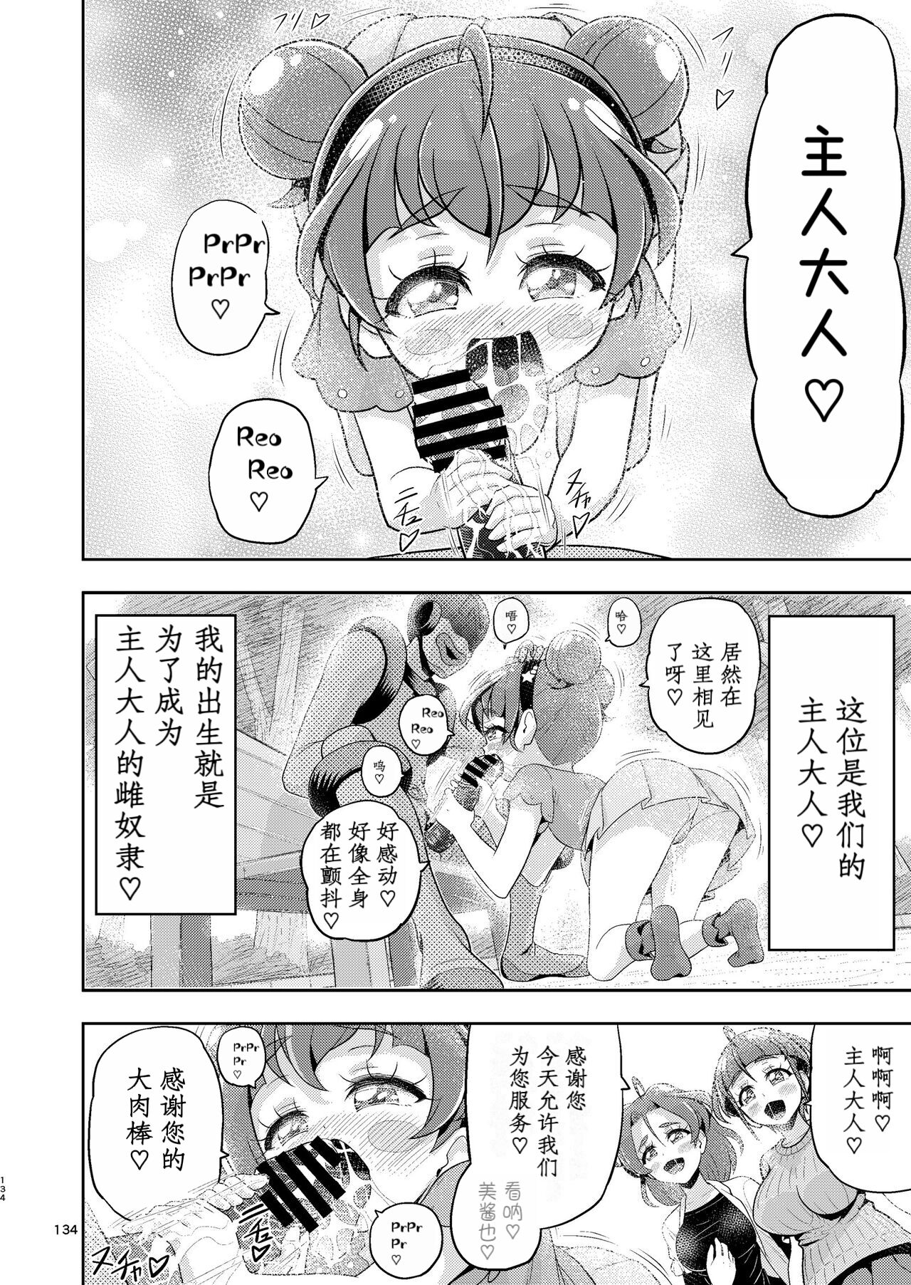 Hoshi Asobi 2 page 3 full