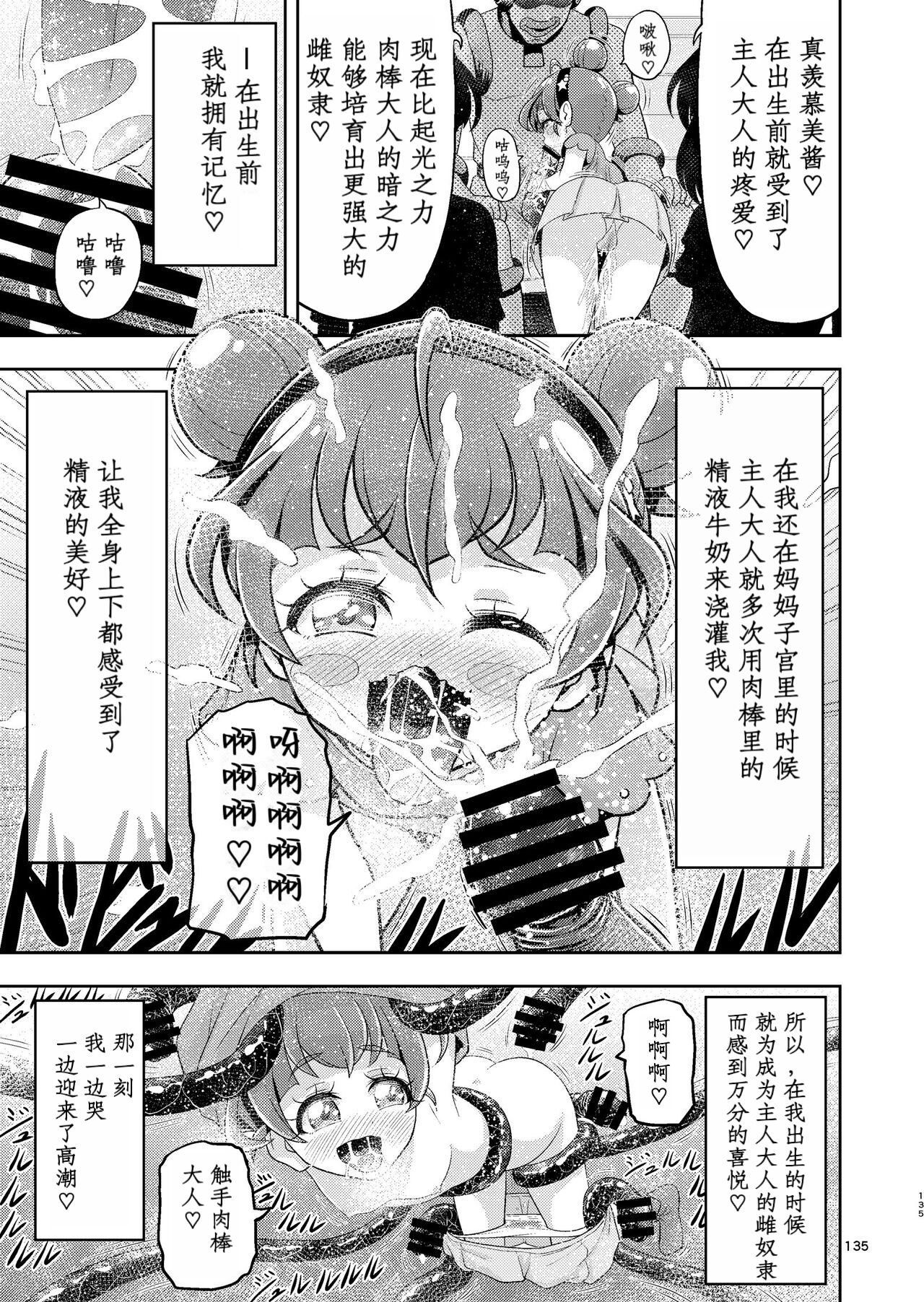 Hoshi Asobi 2 page 4 full