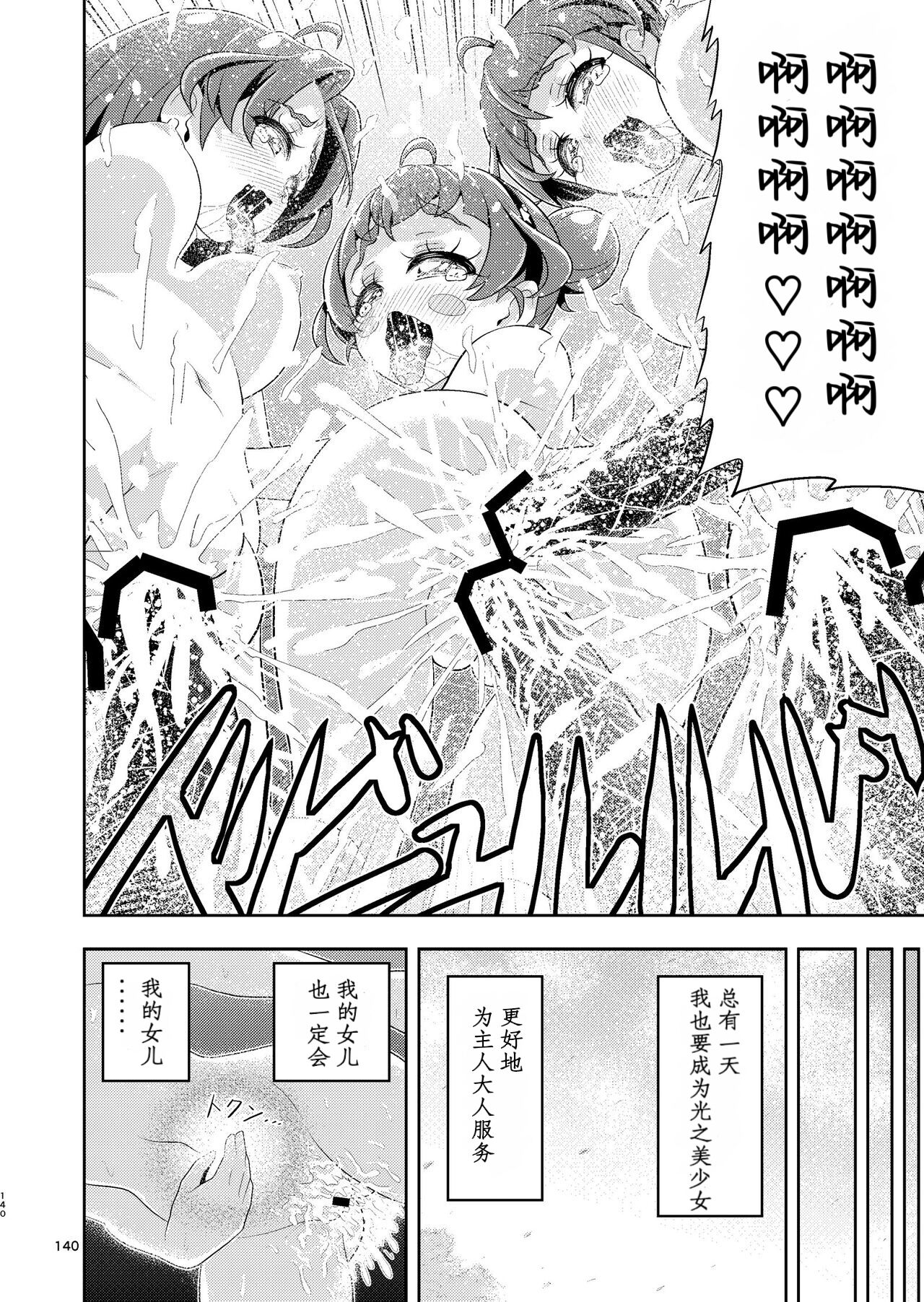 Hoshi Asobi 2 page 9 full