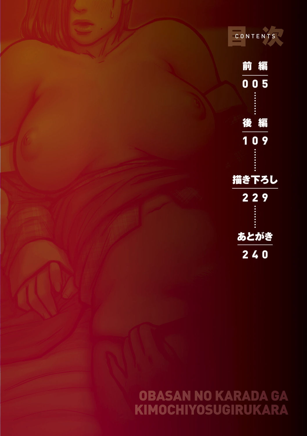 Oba-san no Karada ga Kimochi Yosugiru kara page 4 full