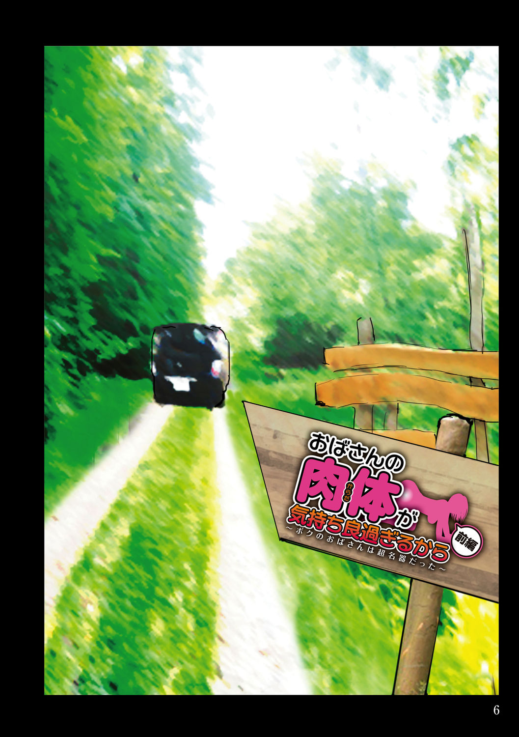 Oba-san no Karada ga Kimochi Yosugiru kara page 6 full