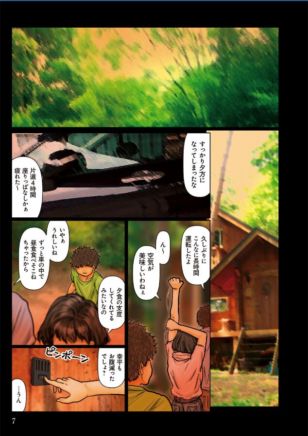 Oba-san no Karada ga Kimochi Yosugiru kara page 7 full