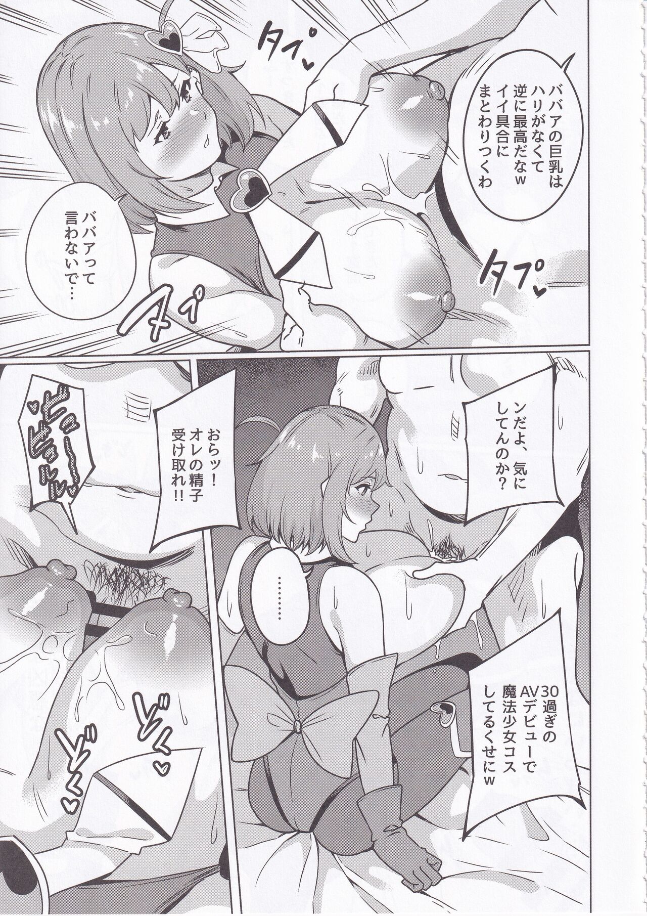 Wakeari Moto Mahou Shoujo  Kinketsu AV Debut! ~Magical Hitozuma Power Make-Up!!~ page 10 full