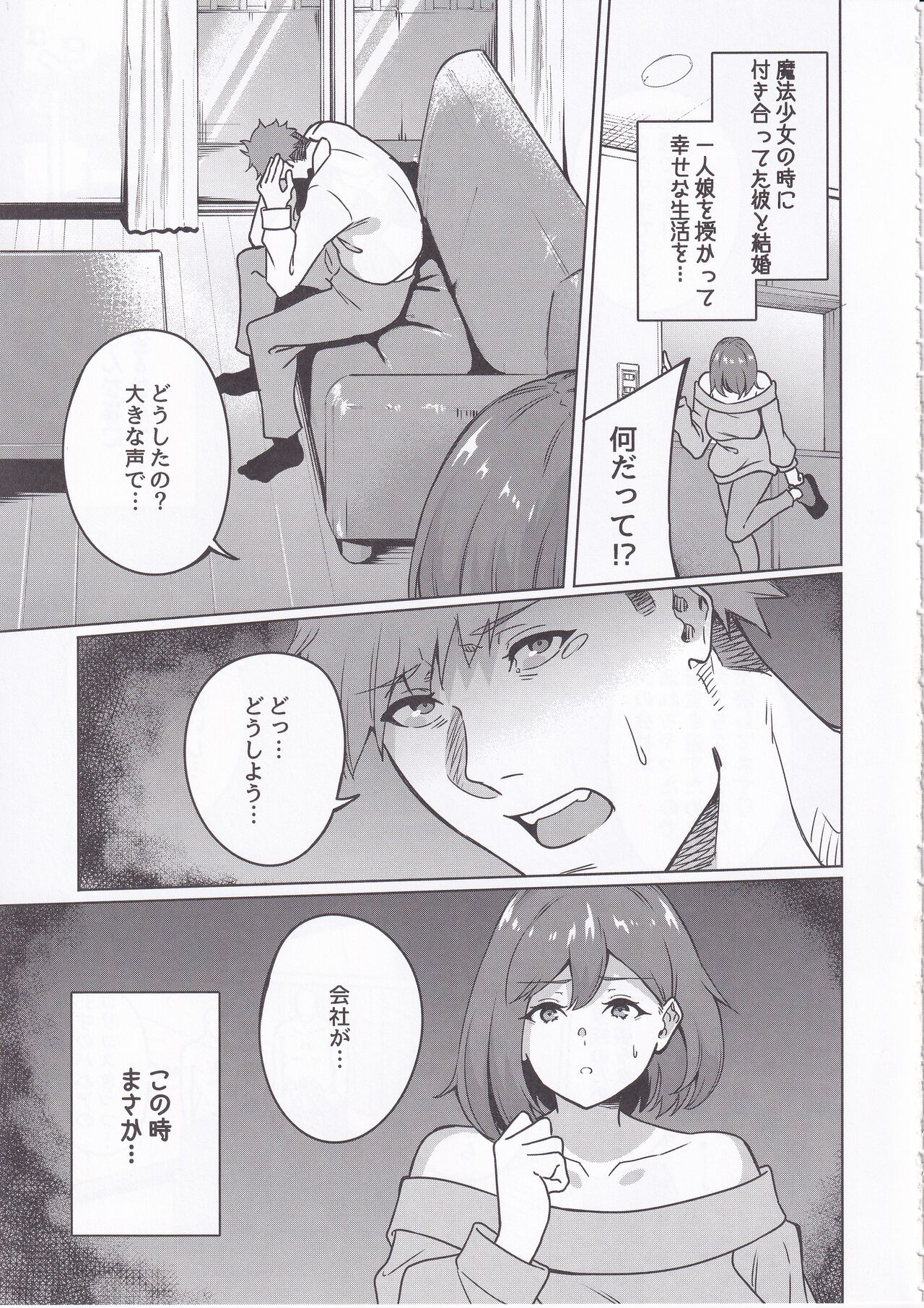 Wakeari Moto Mahou Shoujo  Kinketsu AV Debut! ~Magical Hitozuma Power Make-Up!!~ page 4 full