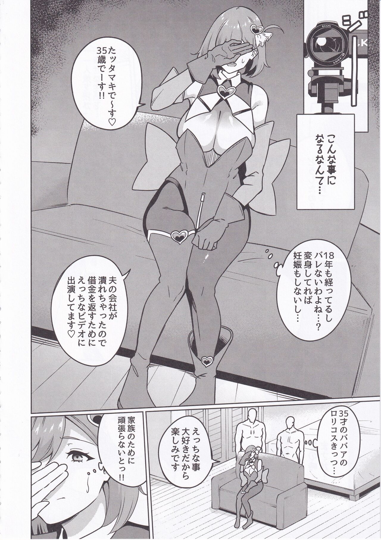 Wakeari Moto Mahou Shoujo  Kinketsu AV Debut! ~Magical Hitozuma Power Make-Up!!~ page 5 full