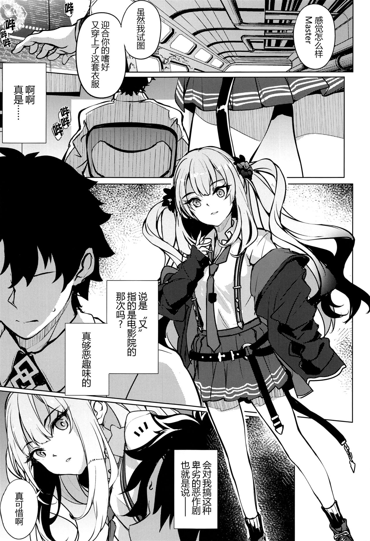 Waruiko Marie no Negai wa Kanawanai page 5 full