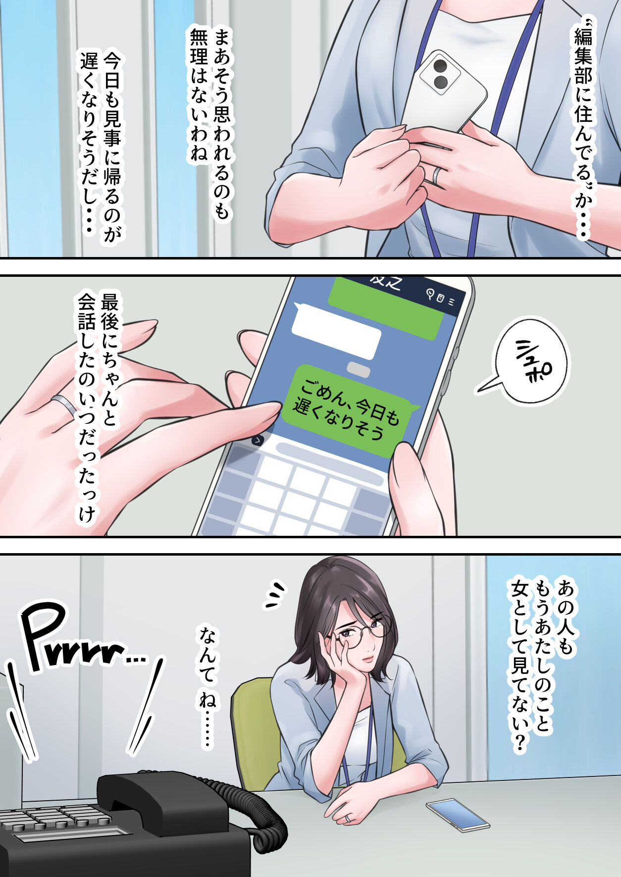 オシャレなバリキャリ編集長が下品なおじさんに寝取られるまで page 5 full