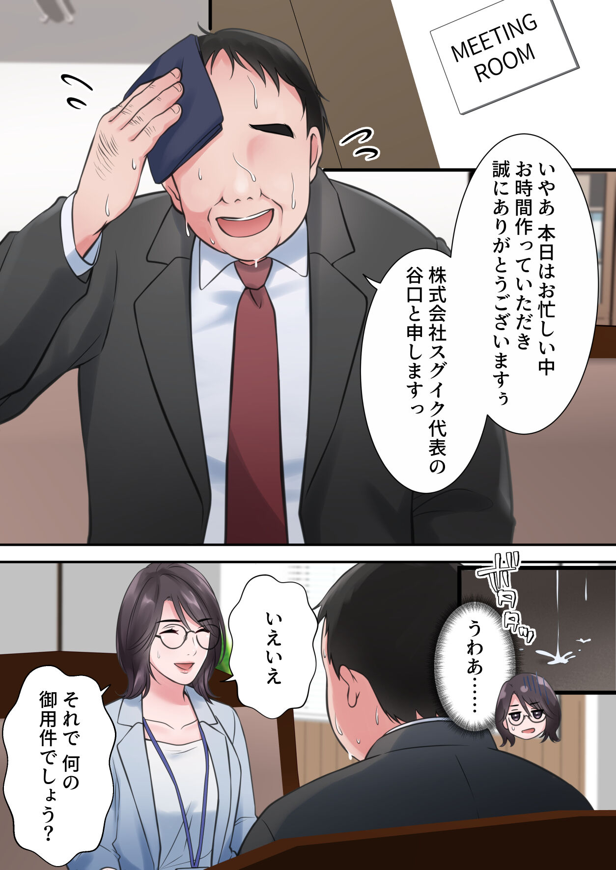 オシャレなバリキャリ編集長が下品なおじさんに寝取られるまで page 7 full