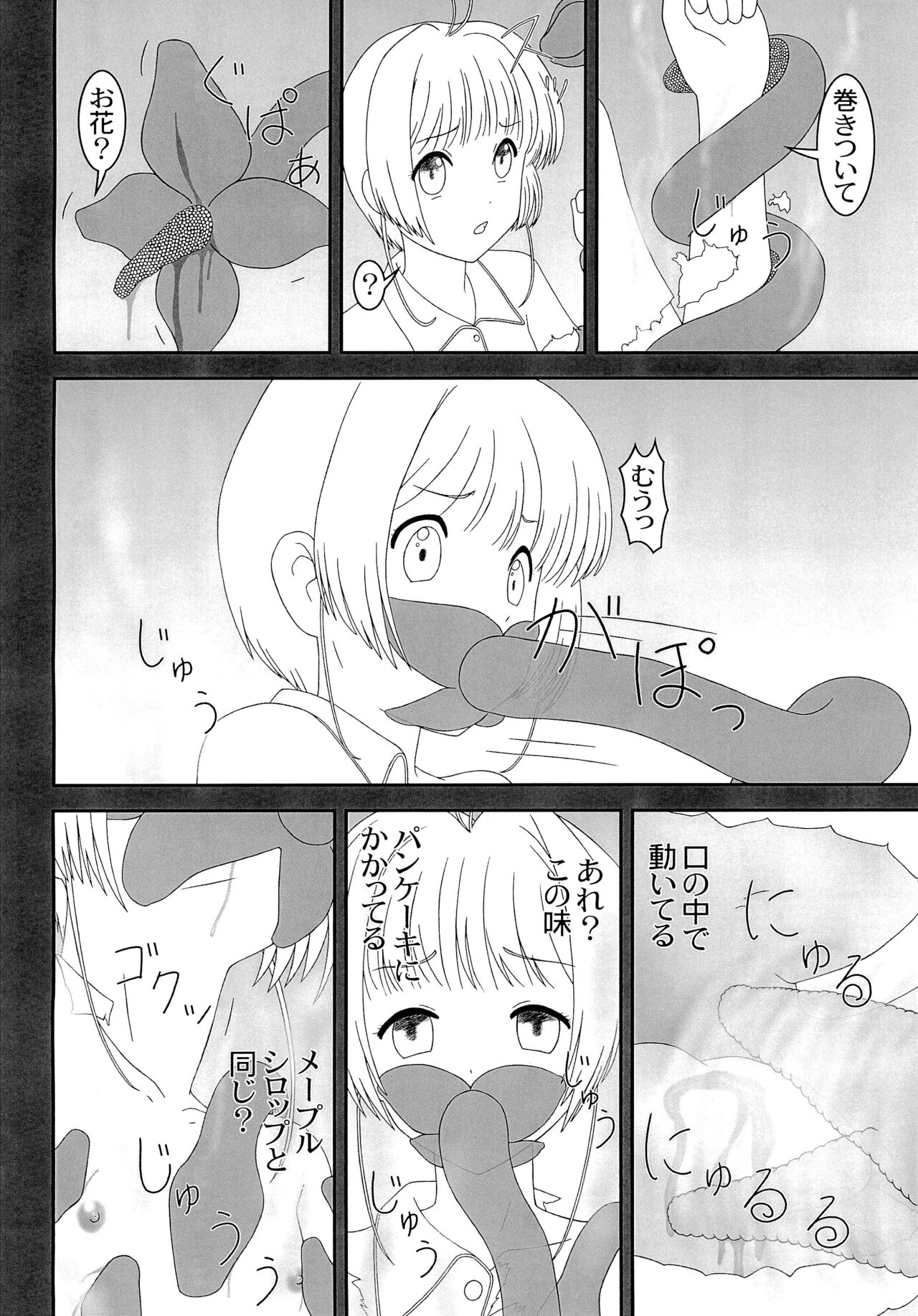 Tentakuru page 8 full