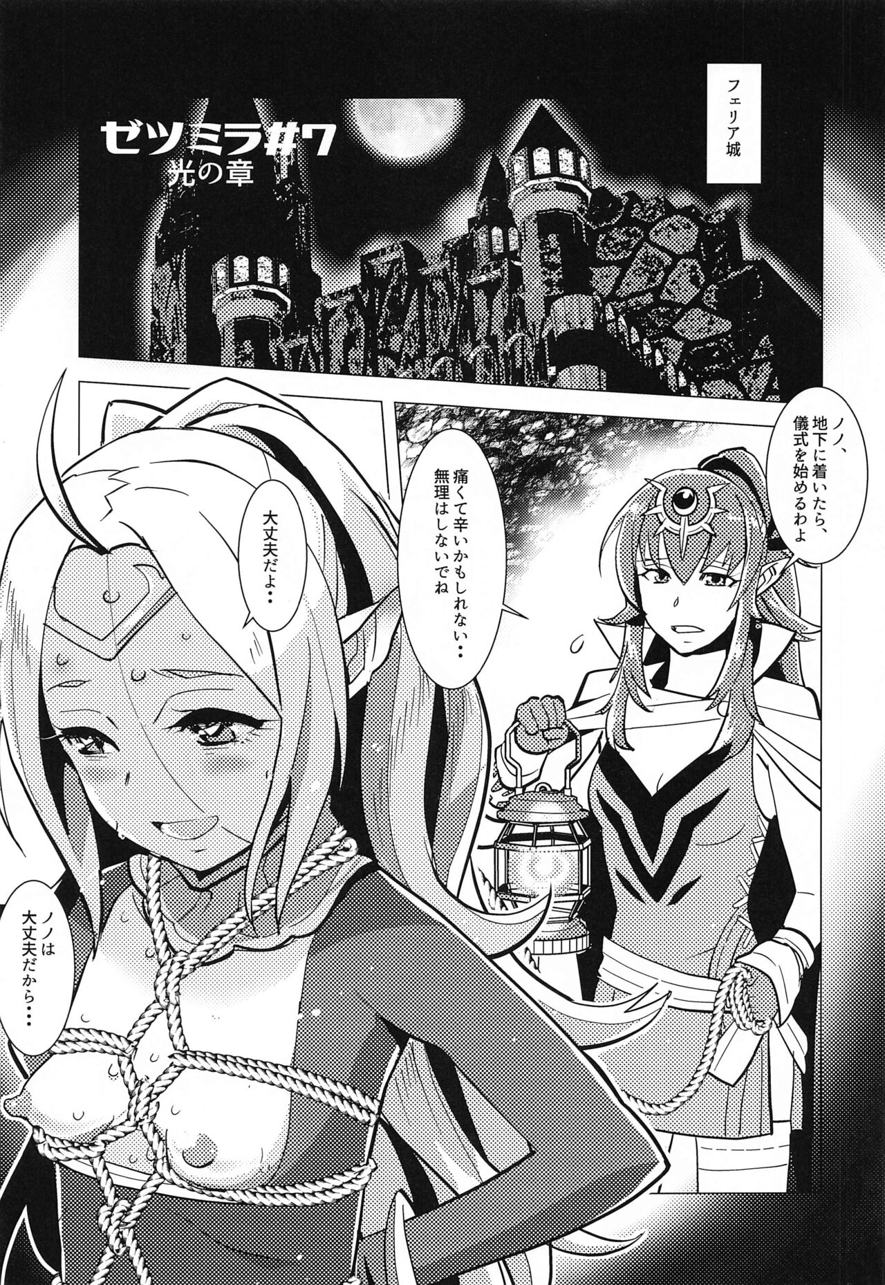 zetsumira#7 hikarinosho page 2 full