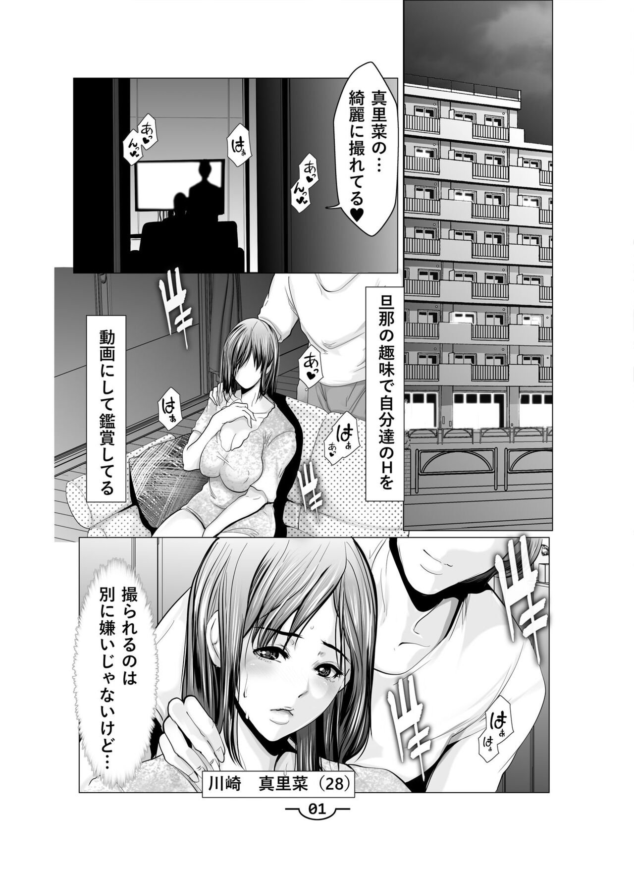 Hazukashīkedo Sawararetai 1 page 3 full