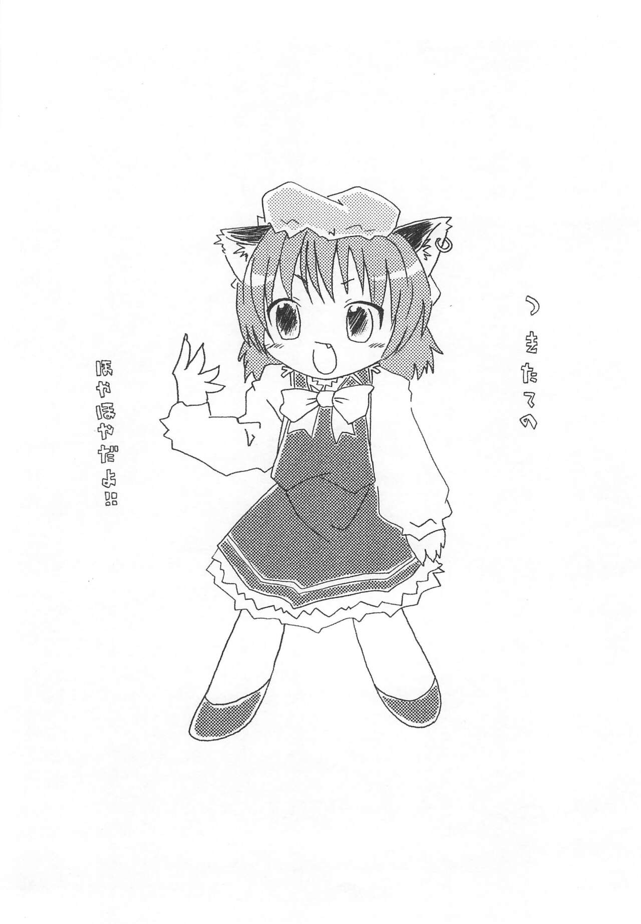 -neko_gyakutai- page 3 full