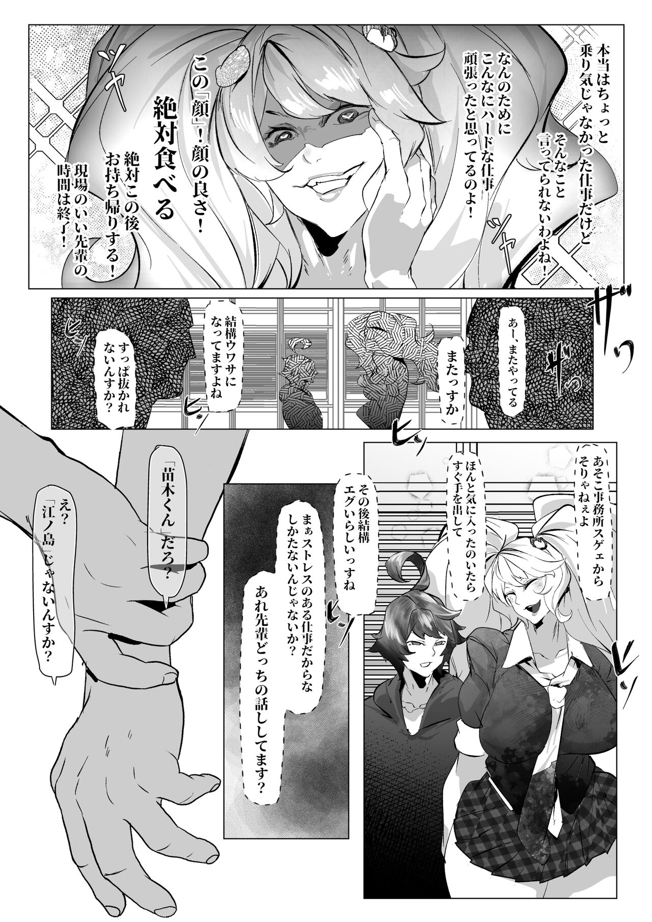 見覚えがある衣装で撮影終えたあと交尾するだけの話 page 2 full