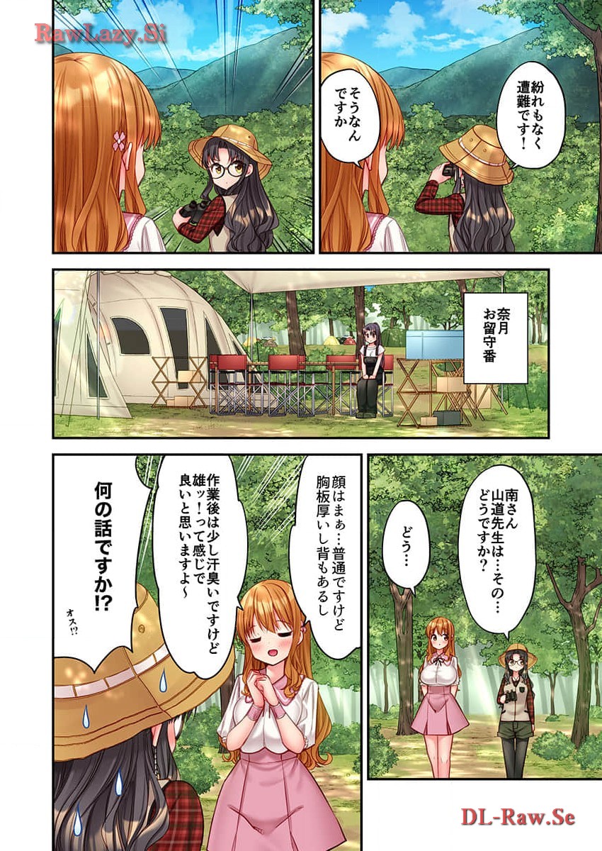 Haremu Kyanpu! 33-35 page 4 full