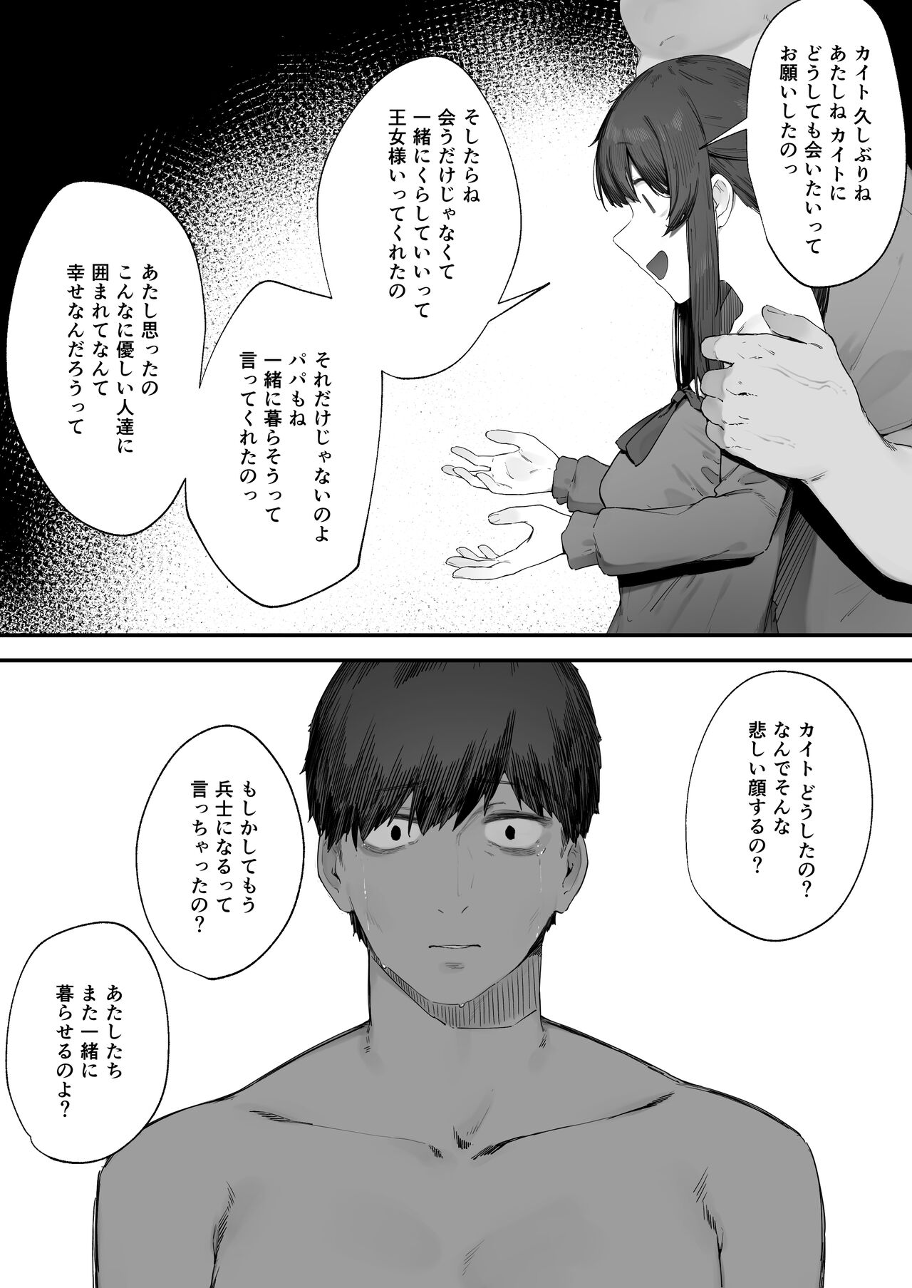 Oujo no Meirei de Stalker to Kekkon Saserareru Hanashi Final Episode page 7 full