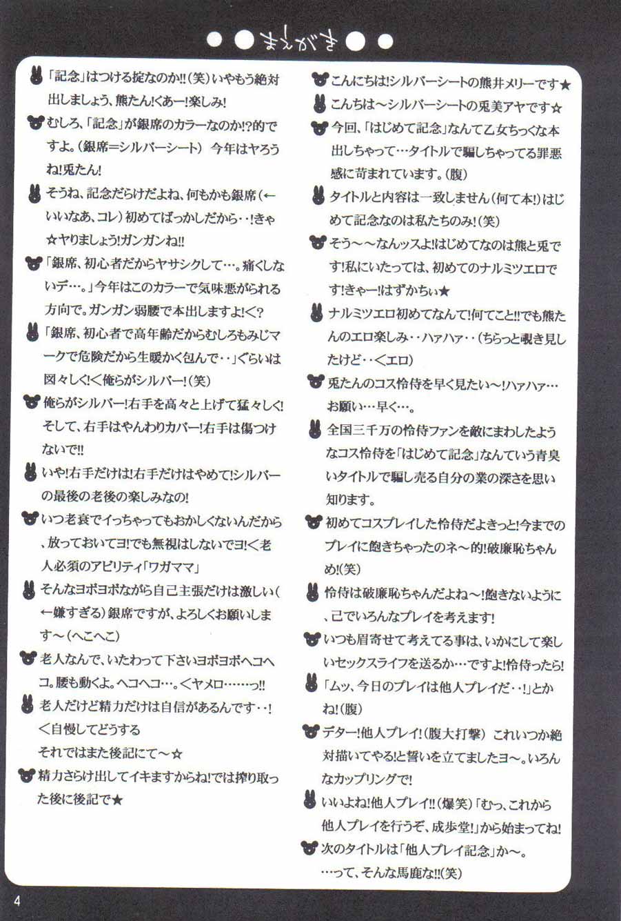 Ace Attorney DJ - Hajimete Kinen page 2 full