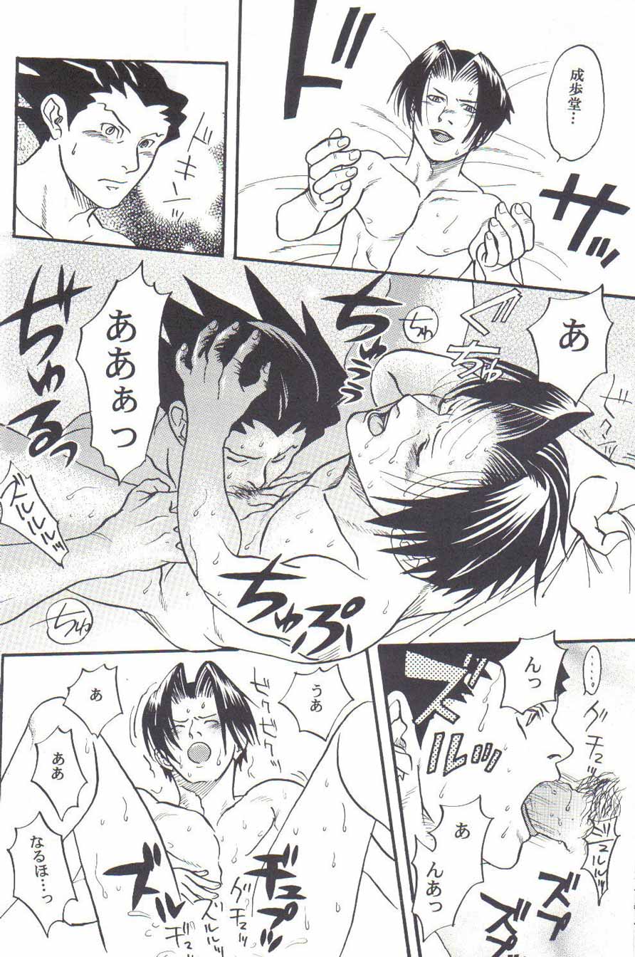 Ace Attorney DJ - Hajimete Kinen page 6 full