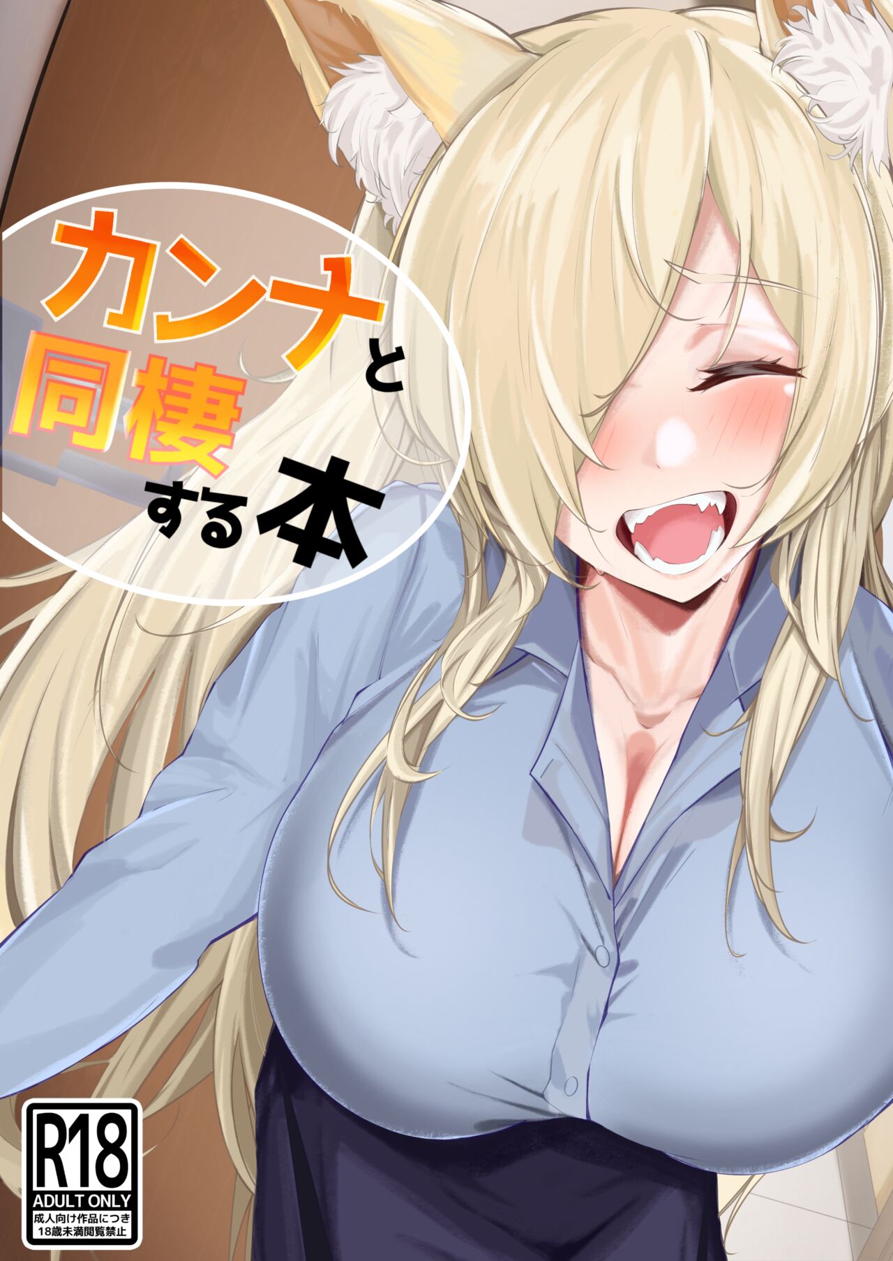 Kanna to Dousei suru Hon page 1 full