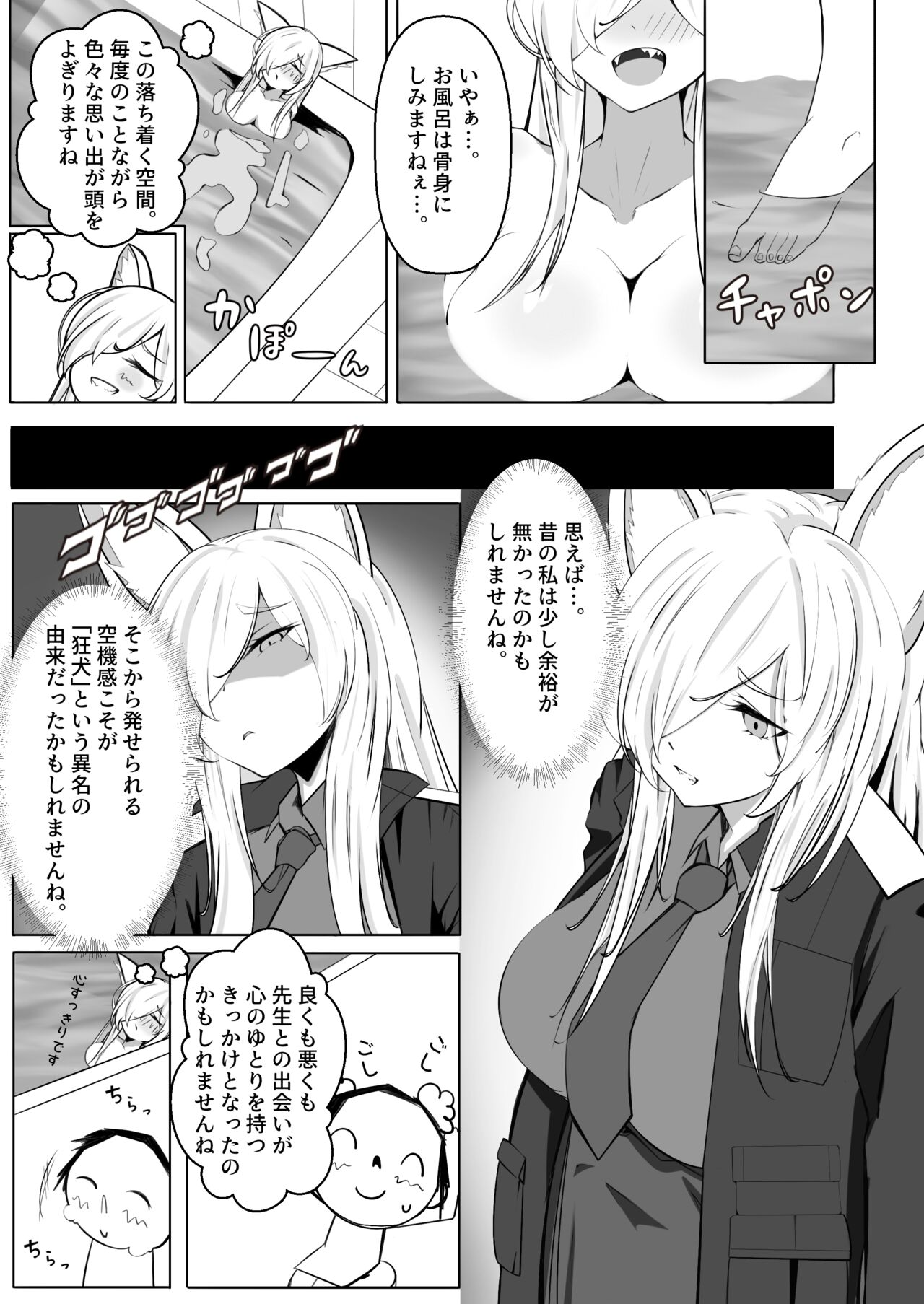 Kanna to Dousei suru Hon page 8 full