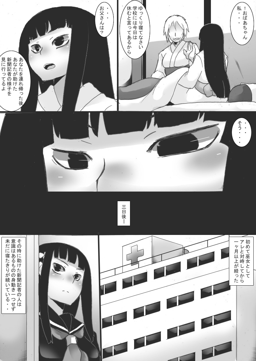 Lust Constricted Miko: Impure Shrine Maiden page 10 full