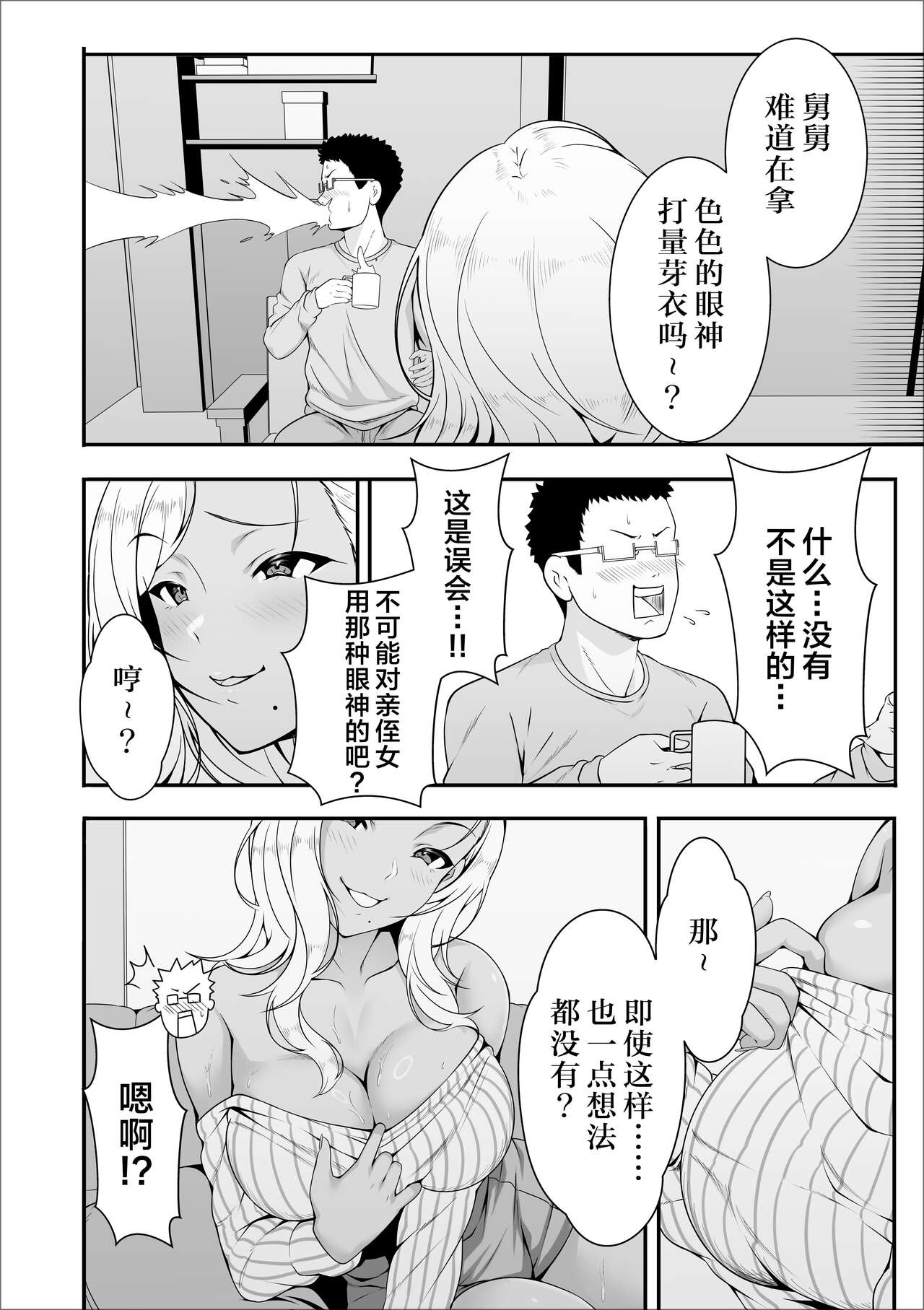 メイちゃんは、ビッチなギャル page 10 full