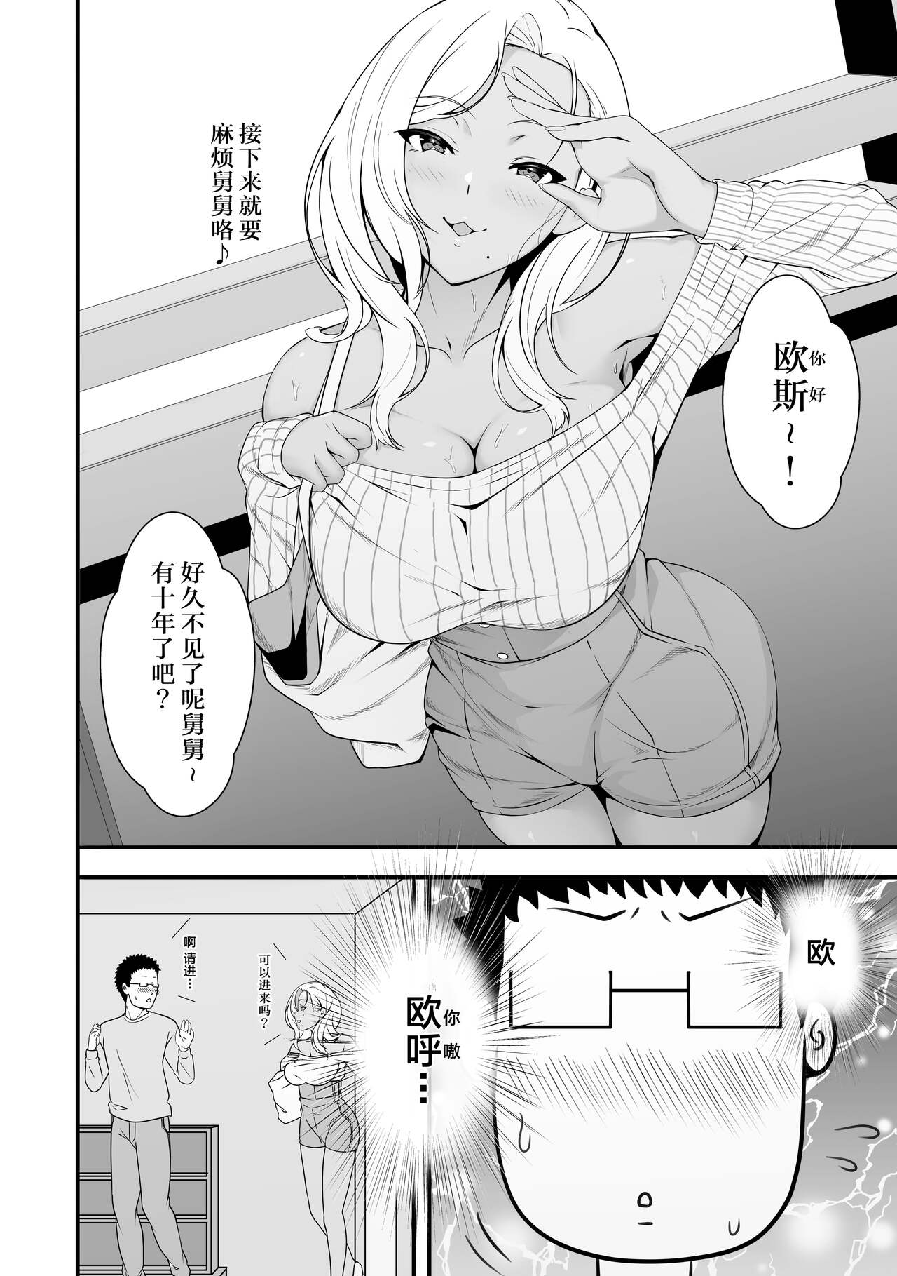 メイちゃんは、ビッチなギャル page 6 full