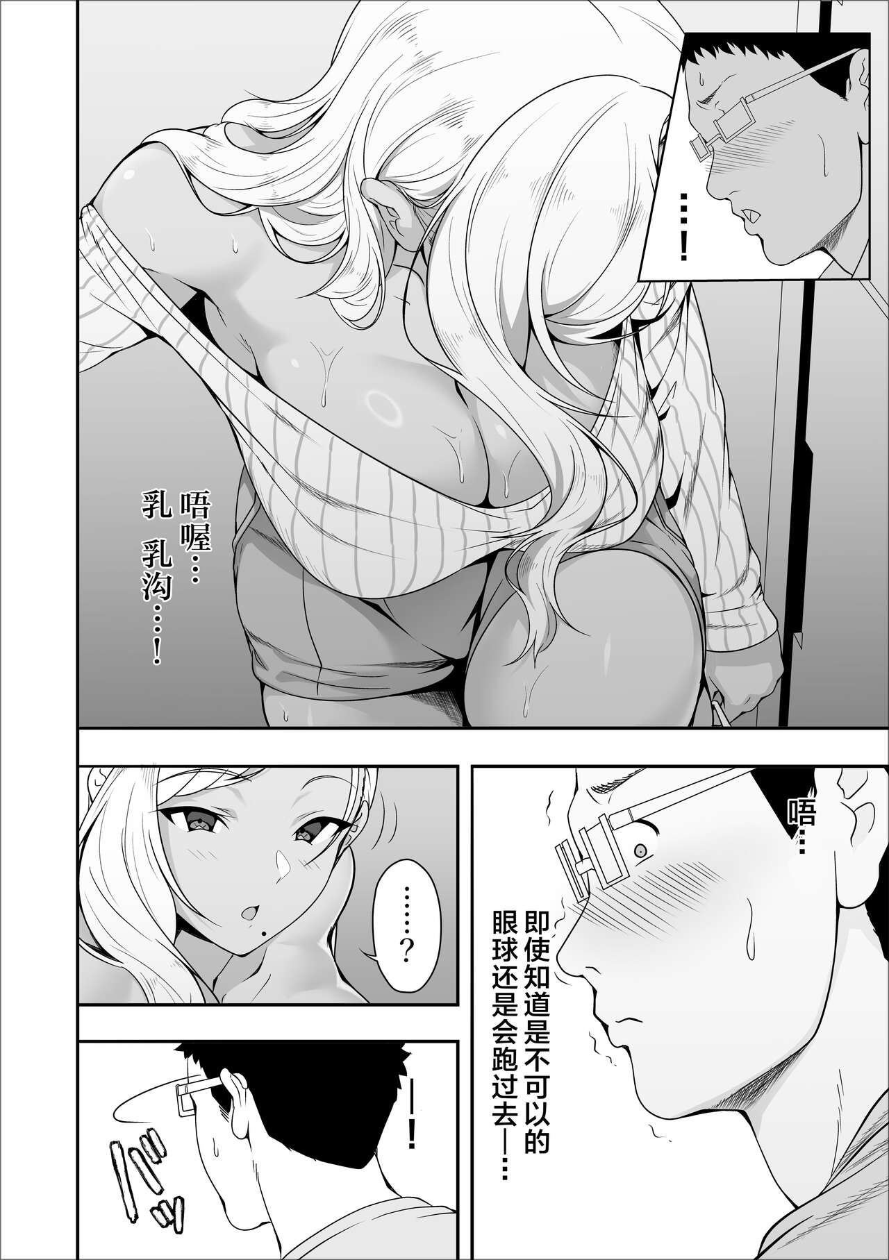 メイちゃんは、ビッチなギャル page 8 full
