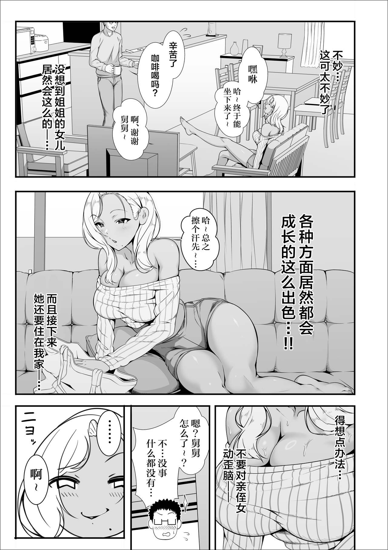 メイちゃんは、ビッチなギャル page 9 full