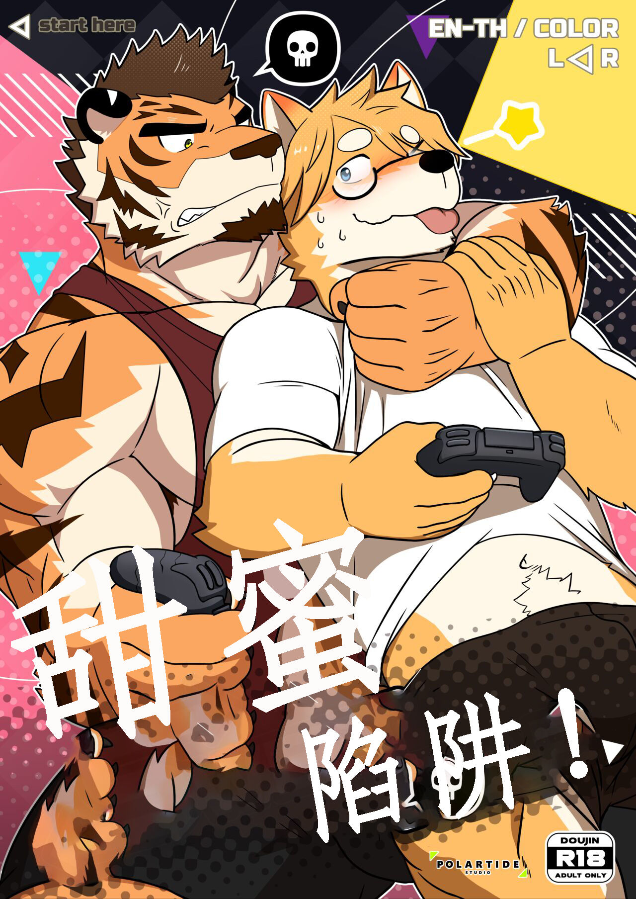 甜蜜陷阱 【工口译制】 page 1 full