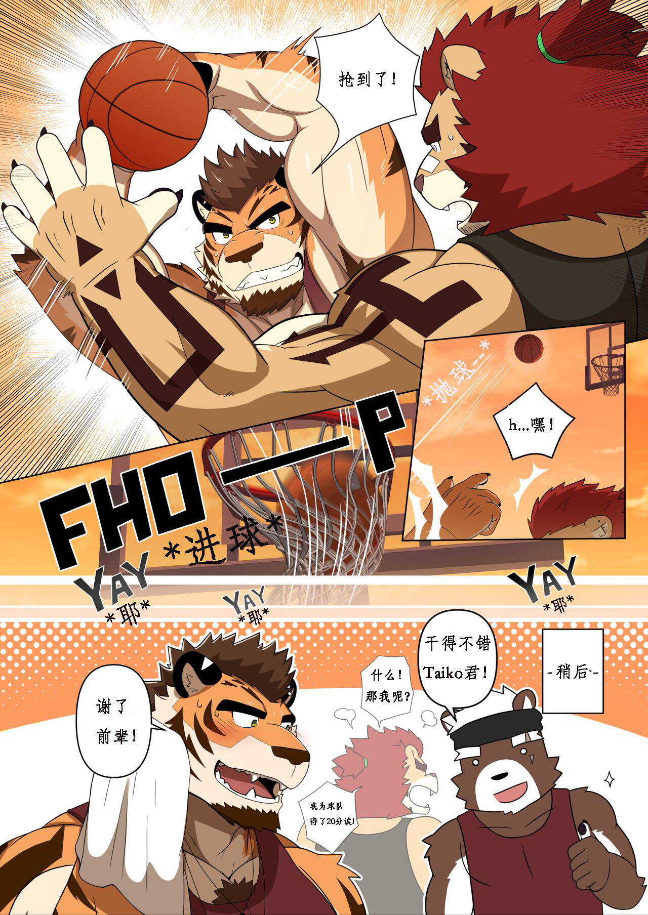 甜蜜陷阱 【工口译制】 page 3 full