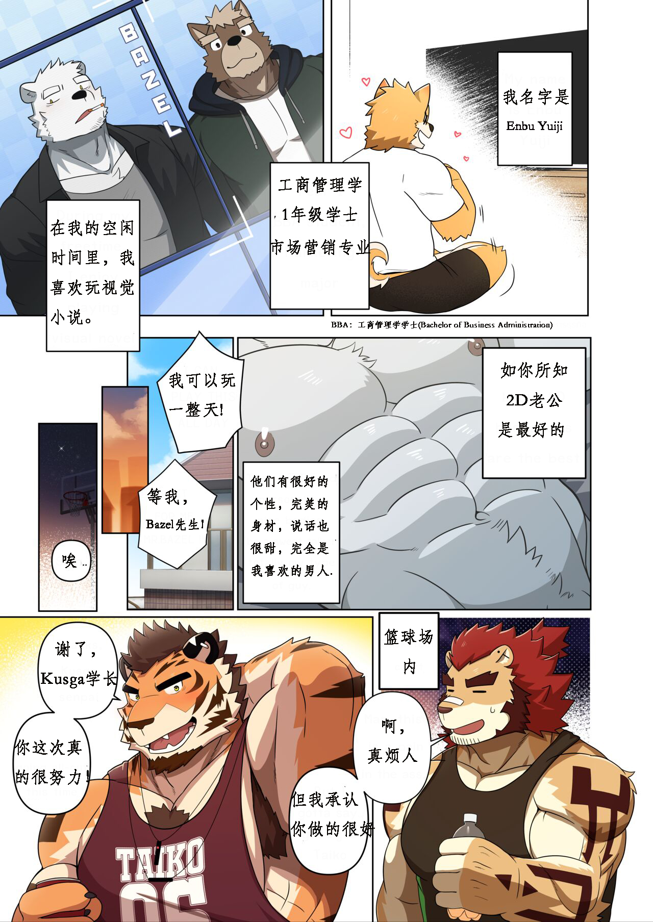 甜蜜陷阱 【工口译制】 page 6 full