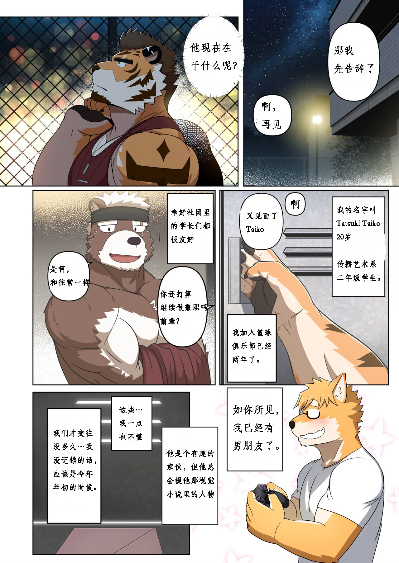甜蜜陷阱 【工口译制】 page 7 full